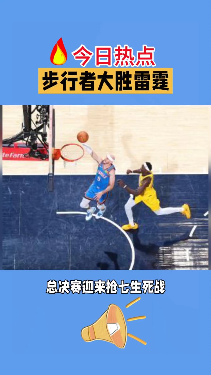 德国男篮绝地反击步行者，詹姆斯打破历史纪录